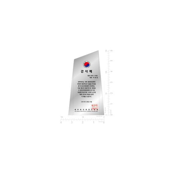 Crystal Plaque without Base